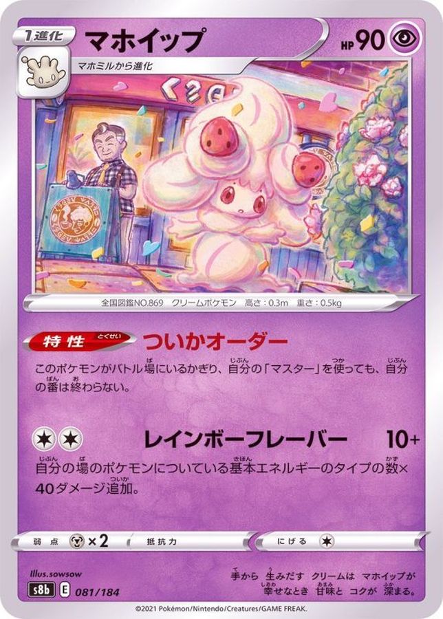 Pokemon Alcremie - 081/184 s8b Vmax Climax [REVERSE HOLO]