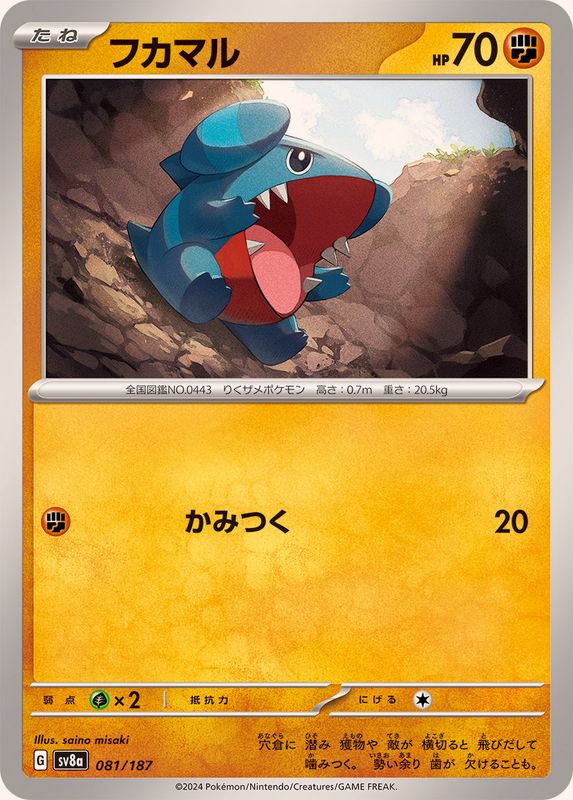 Pokemon Gible - 081/187 sv8a Terastral Festival Ex