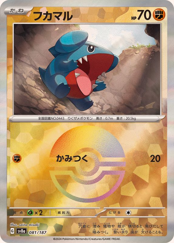 Pokemon Gible - 081/187 sv8a Terastral Festival Ex [REVERSE HOLO]