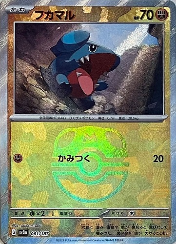 Pokemon Gible - 081/187 sv8a Terastral Festival Ex [MASTER BALL REVERSE HOLO]