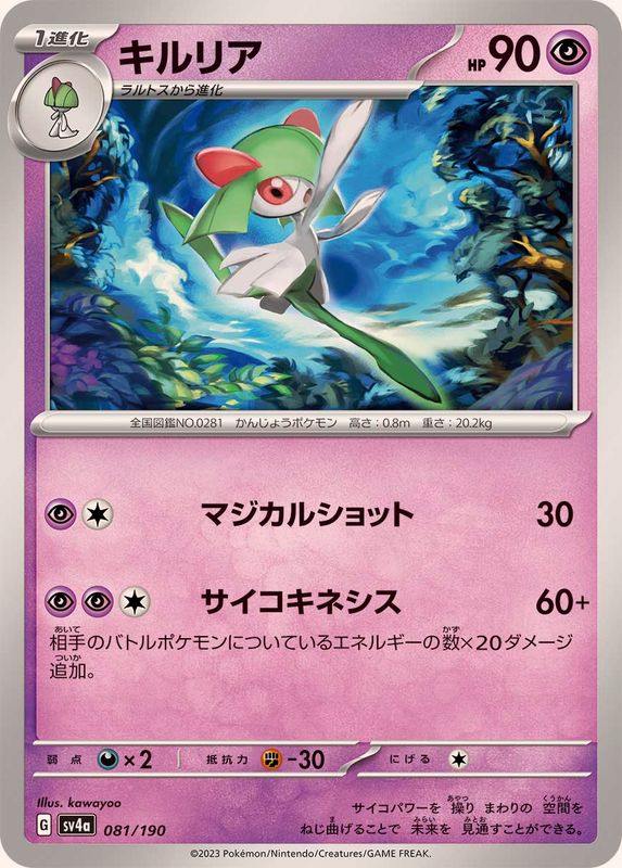 Pokemon Kirlia - 081/190 sv4a Shiny Treasure Ex