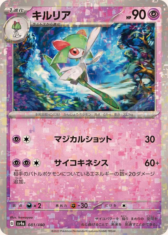 Pokemon Kirlia - 081/190 sv4a Shiny Treasure Ex [REVERSE HOLO]