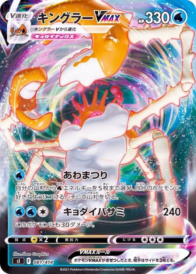 Pokemon Kingler VMAX - 081/414 si Start Deck 100 [REVERSE HOLO]