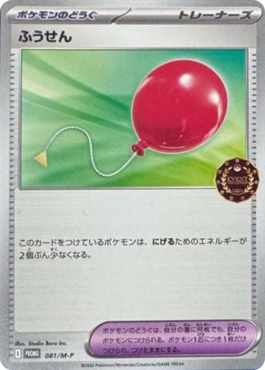 Air Balloon P 081/M-P PROMO