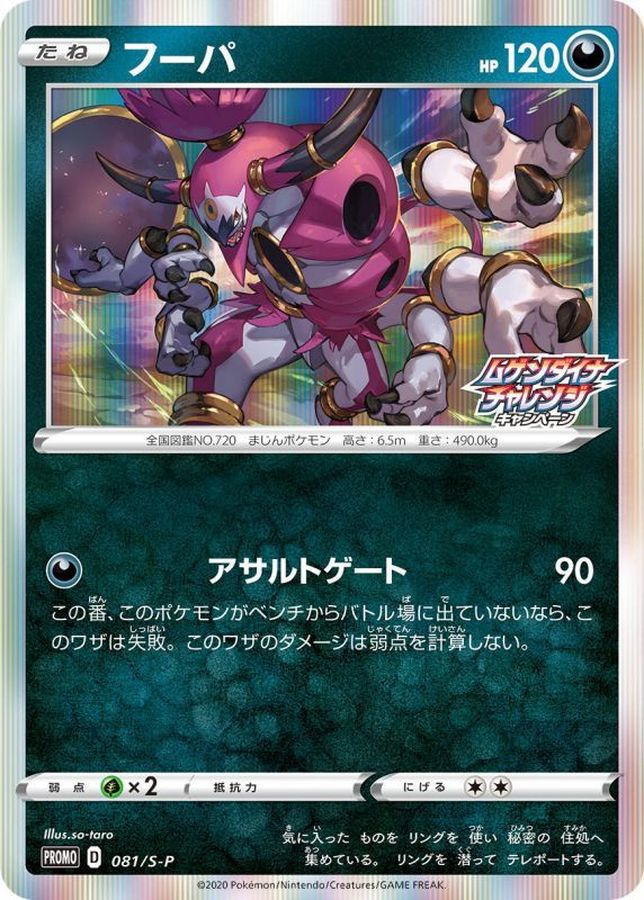 Pokemon Hoopa P 081/S-P promo Promo