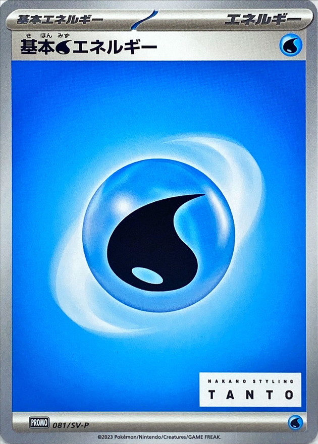 Pokemon Water Energy P 081/SV-P promo Promo