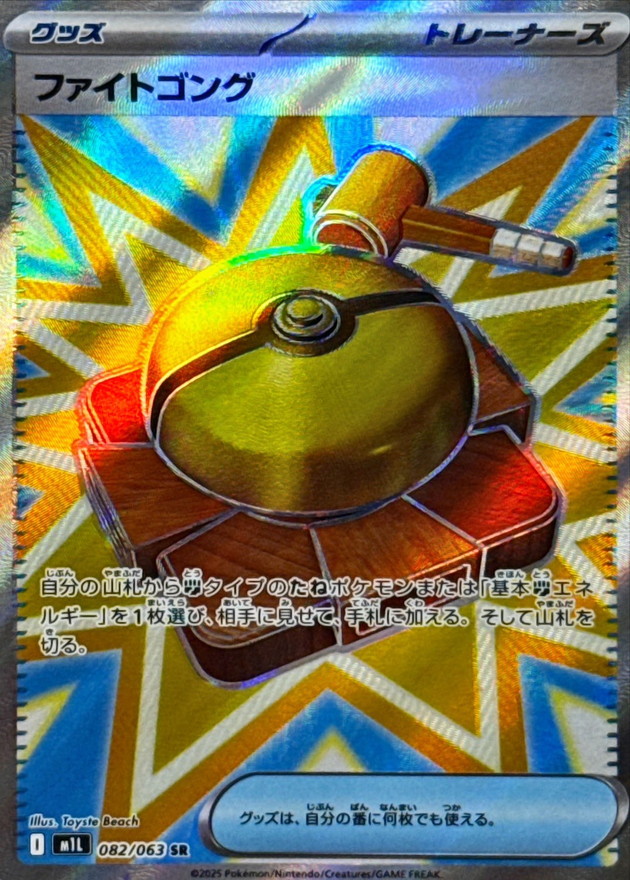 Pokemon Fight Gong SR 082/063 m1l Mega Brave