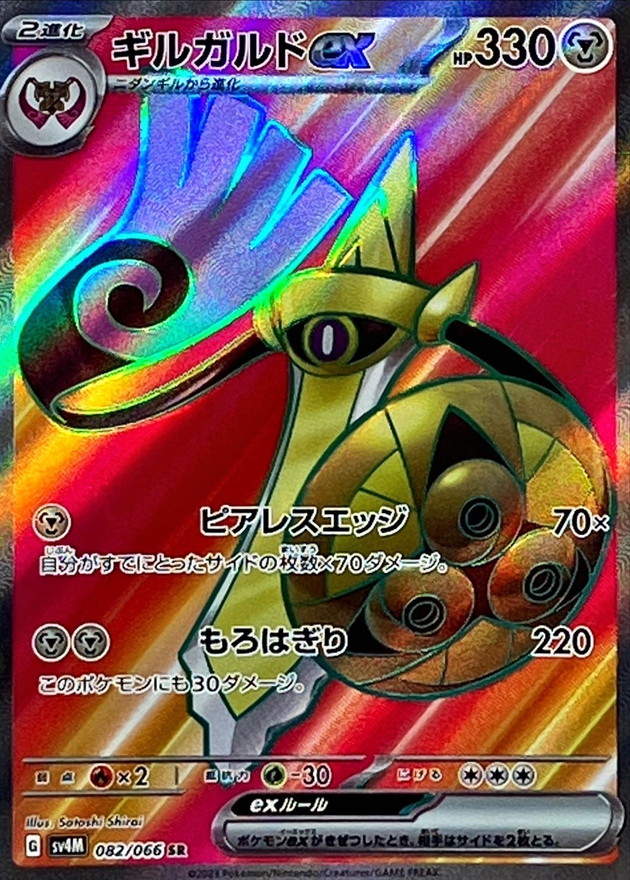 Pokemon Aegislash ex SR 082/066 sv4m Future Flash