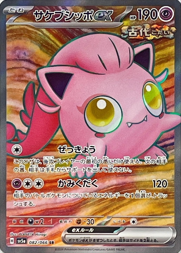 Pokemon Scream Tail ex SR 082/066 sv5a Crimson Haze
