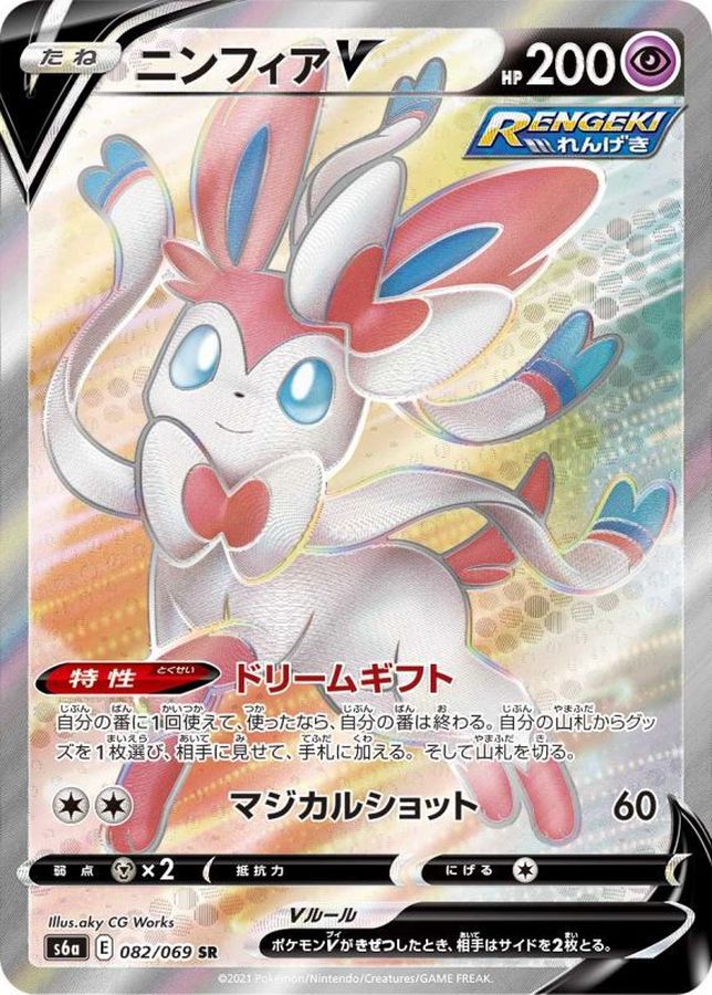 Pokemon Sylveon V SR 082/069 s6a Eevee Heroes