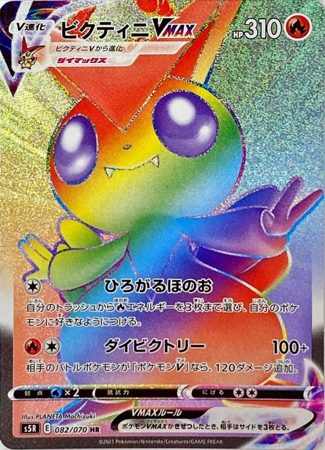 Pokemon Victini VMAX HR 082/070 s5r Rengeki Master