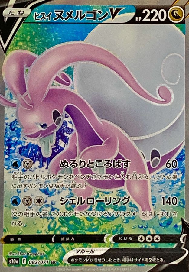 Pokemon Harriet Goodra V SR 082/071 s10a Dark Phantasma