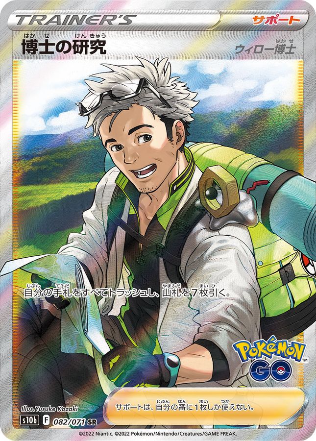 Pokemon Professor's Research Professor Willow SR 082/071 s10b Pokémon Go