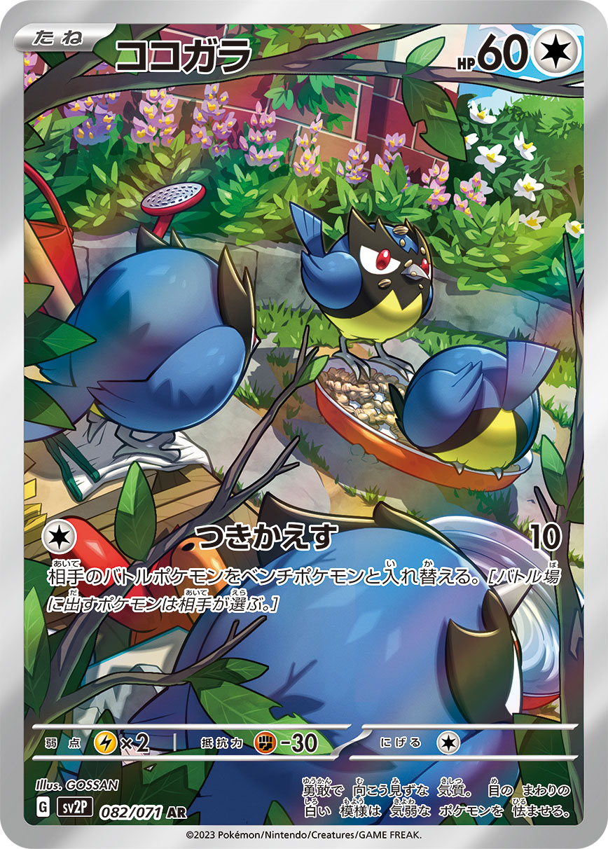 Pokemon Rookidee AR 082/071 sv2p Snow Hazard