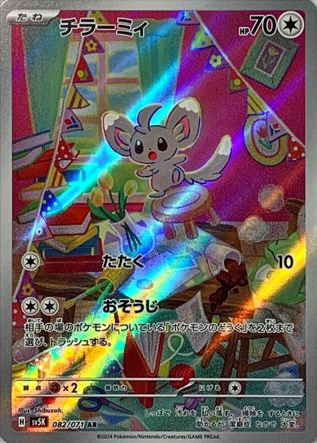 Pokemon Minccino AR 082/071 sv5k Wild Force