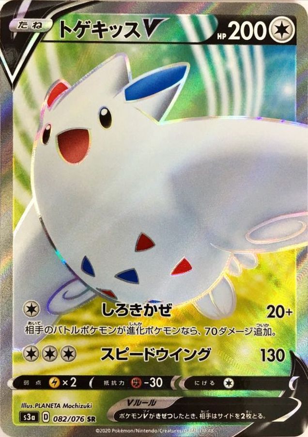 Pokemon Togekiss V SR 082/076 s3a Legendary Heartbeat