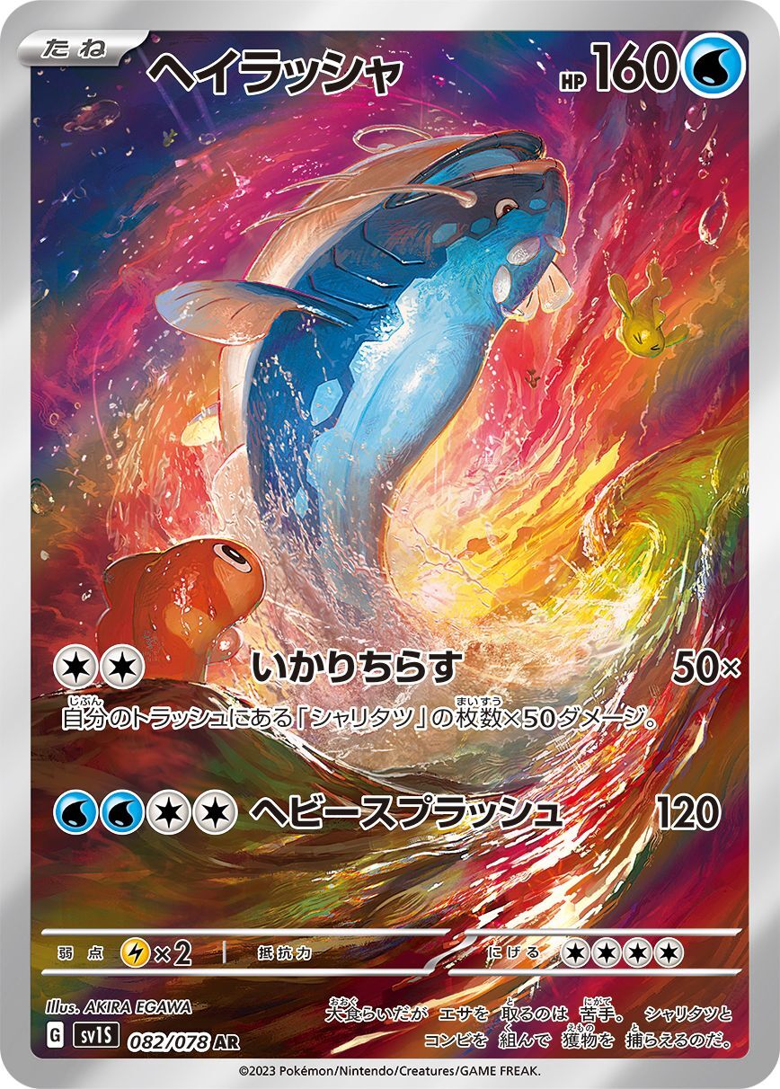 Pokemon Dondozo AR 082/078 sv1s Scarlet Ex