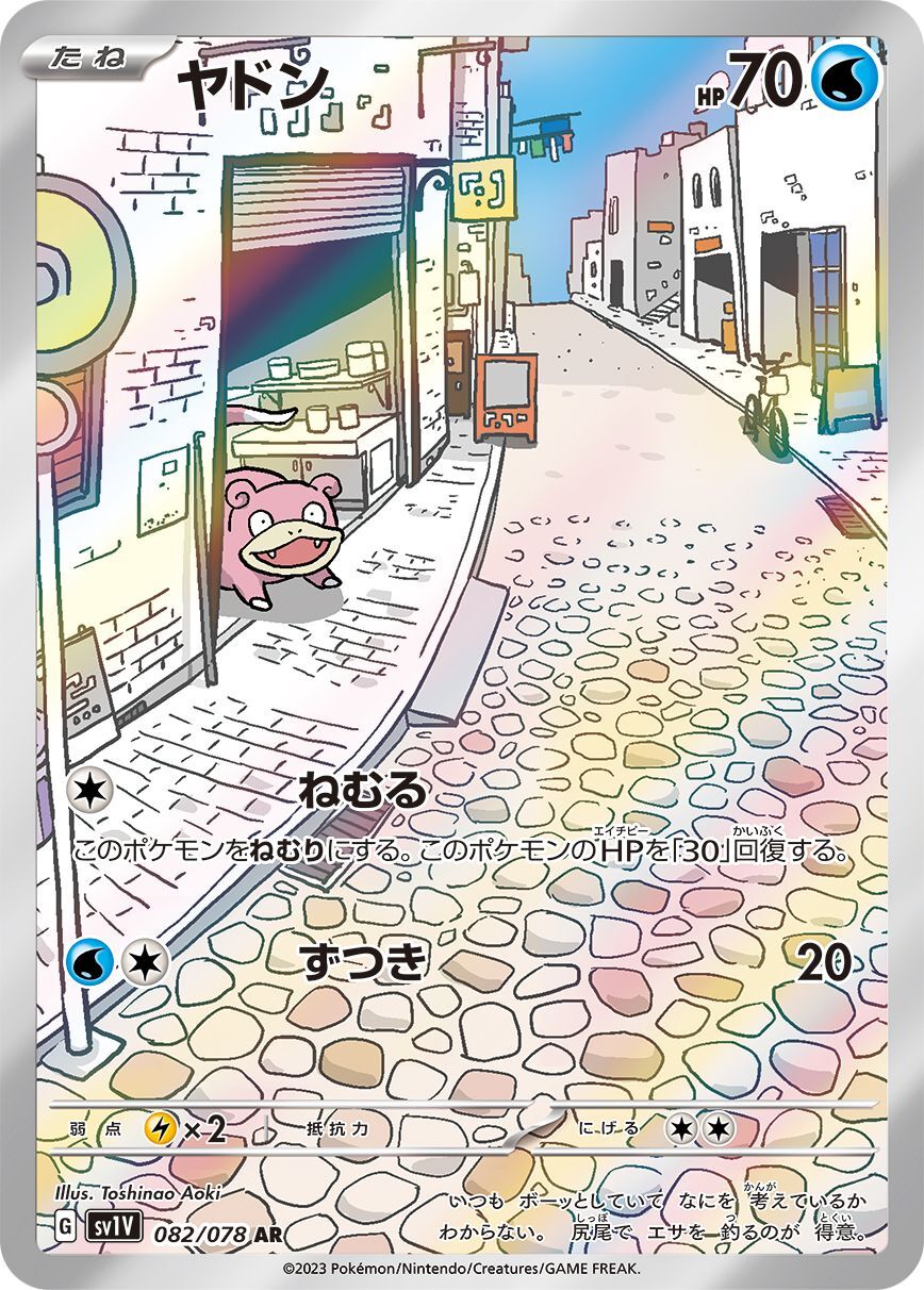 Slowpoke AR 082/078 SV1V