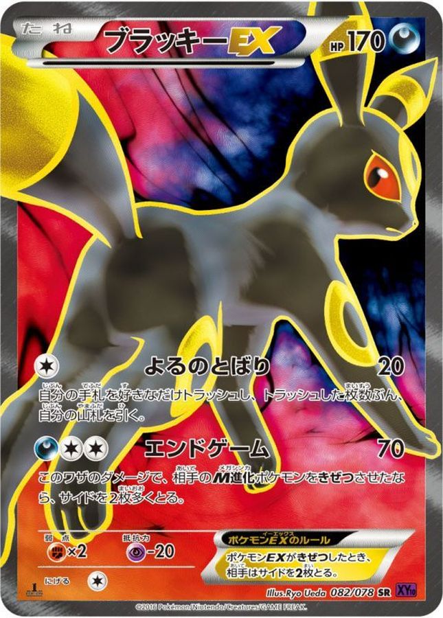Umbreon EX SR 082/078 XY10