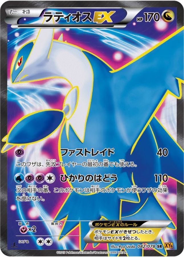 Latios EX SR 082/078 XY6