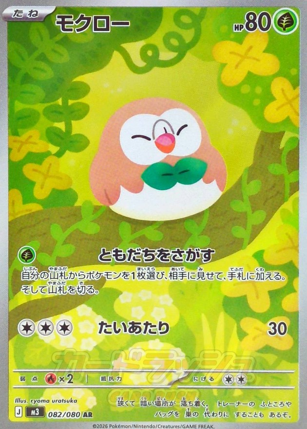 Pokemon Rowlet AR 082/080 m3 Nihil Zero