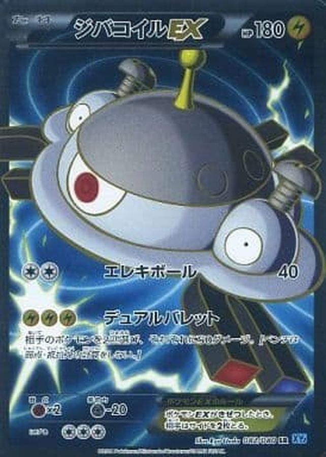 Magnezone EX SR 082/080 XY2