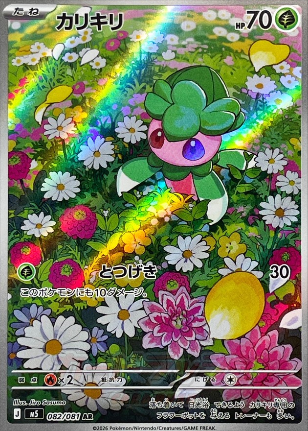 Fomantis AR 082/081 M5