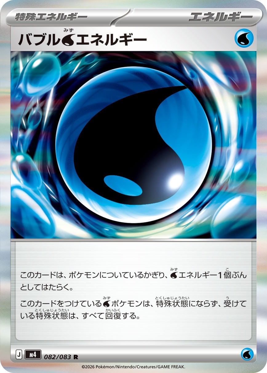 Pokemon Bubble Water Energy R 082/083 m4 Ninja Spinner