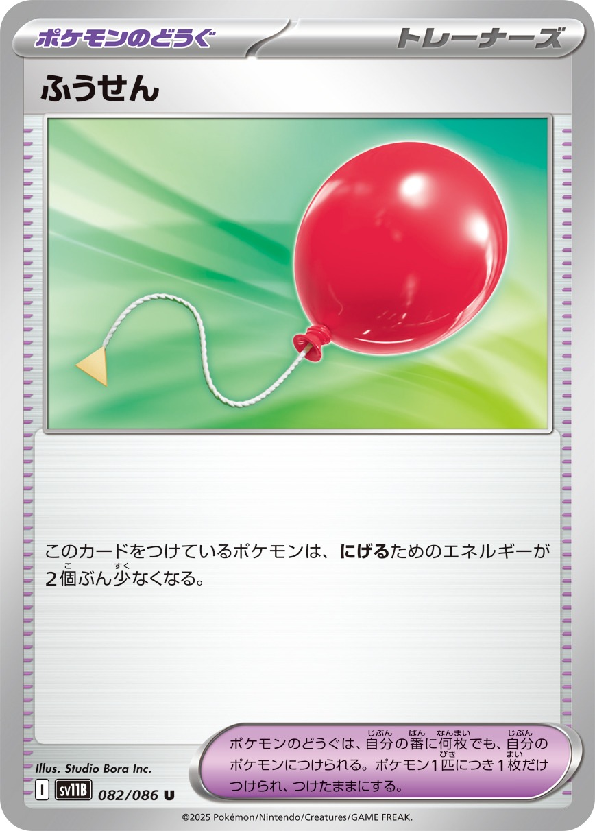 Pokemon Air Balloon U 082/086 sv11b Black Bolt