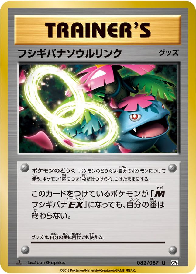 Venusaur Spirit Link U 082/087 CP6
