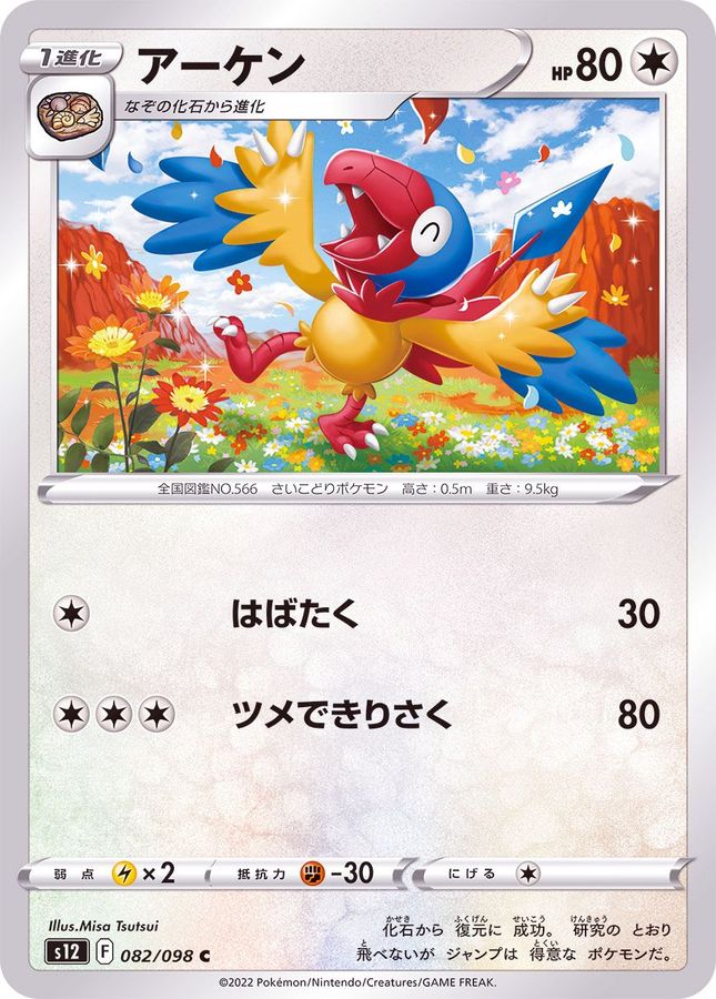 Pokemon Archen C 082/098 s12 Paradigm Trigger