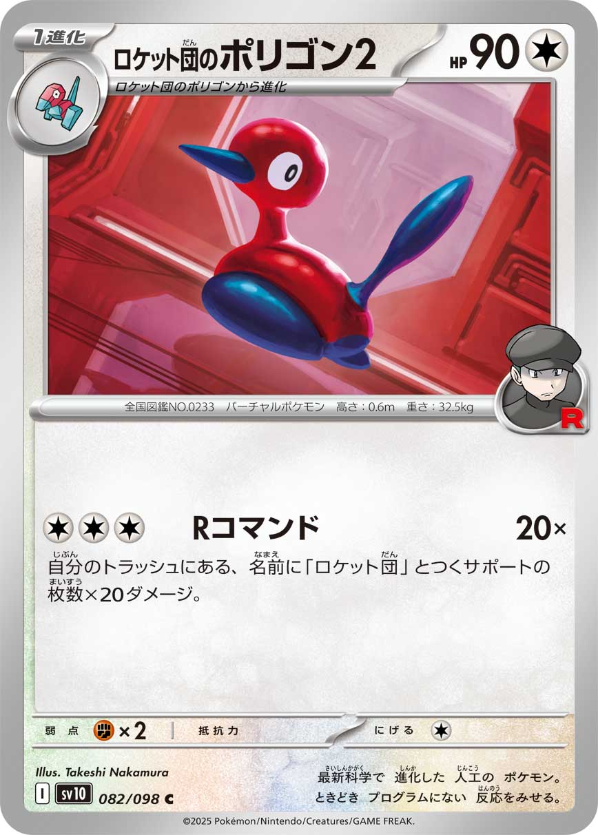Pokemon Rocket's Porygon 2 C 082/098 sv10 The Glory Of Team Rocket