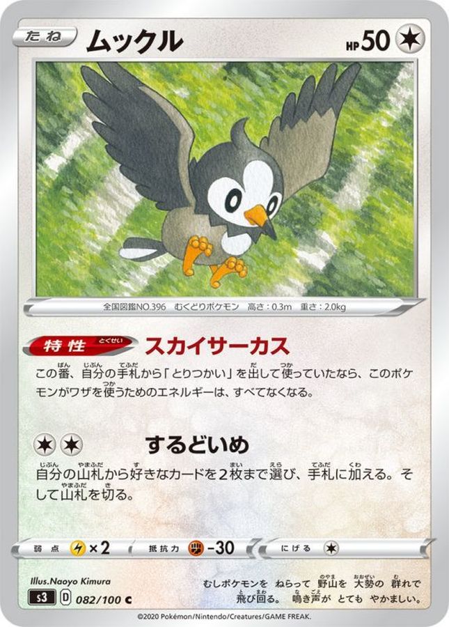 Pokemon Starly C 082/100 s3 Legendary Heartbeat