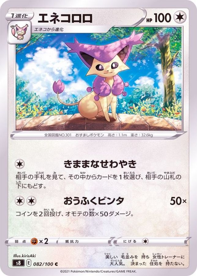 Pokemon Delcatty C 082/100 s8 Fusion Arts