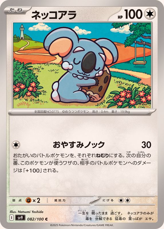 Pokemon Komala C 082/100 sv9 Battle Partners