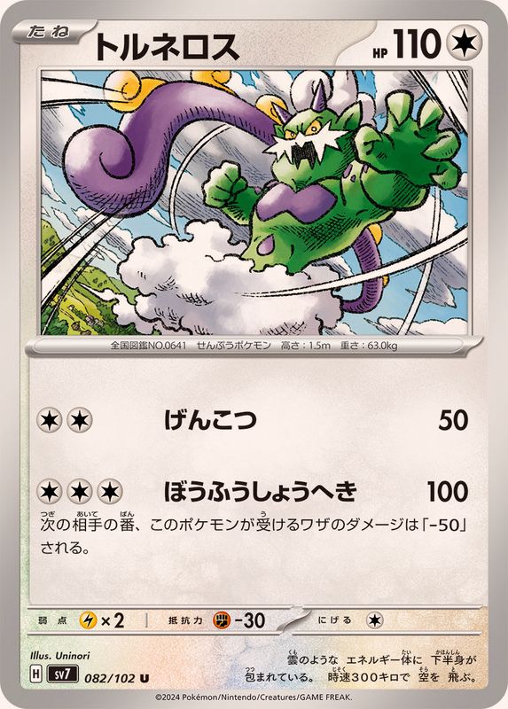 Pokemon Tornadus U 082/102 sv7 Stellar Miracle