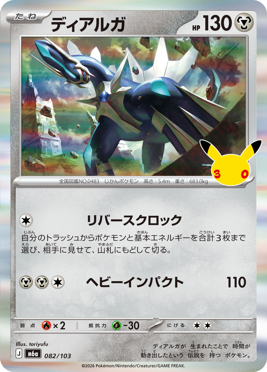Dialga  082/103 M6A