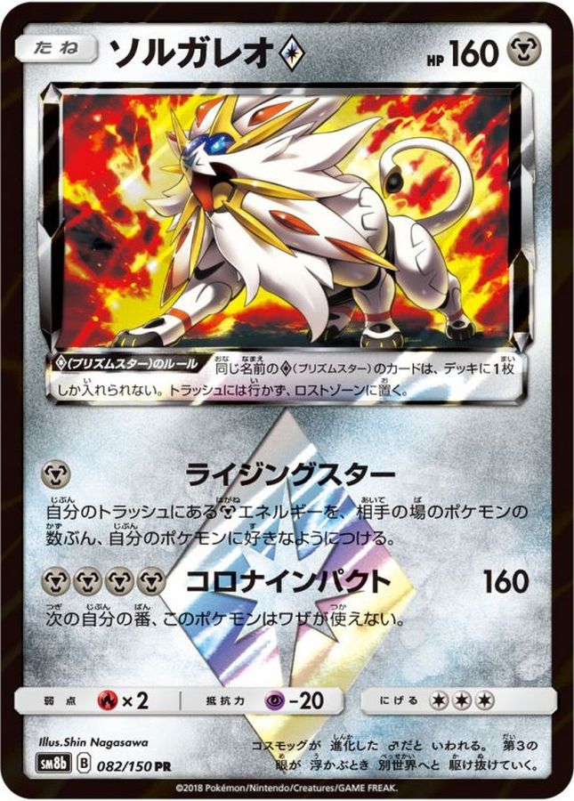 Pokemon Solgaleo PR 082/150 sm8b Gx Ultra Shiny