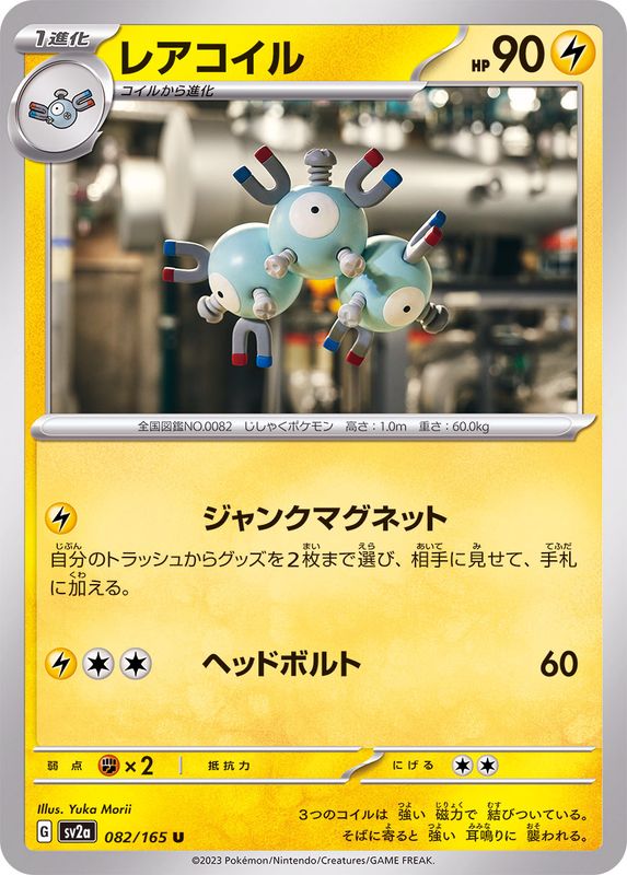 Pokemon Magneton U 082/165 sv2a 151