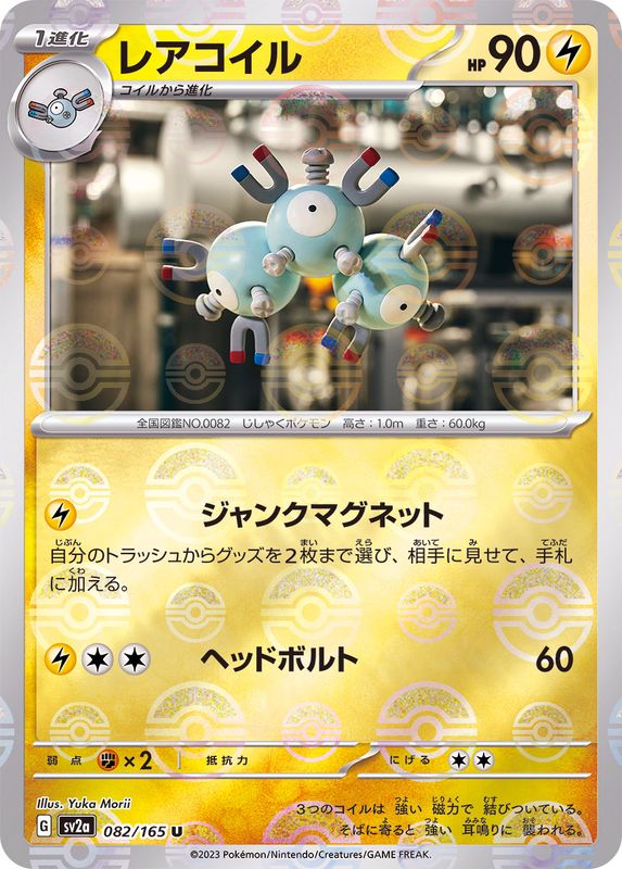 Pokemon Magneton U 082/165 sv2a 151 [REVERSE HOLO]