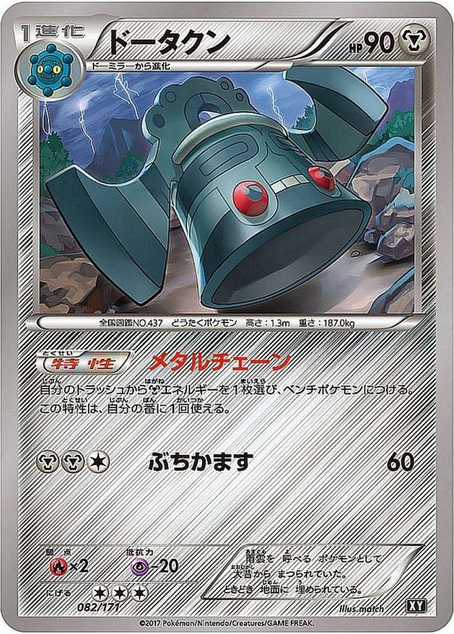 Bronzong  082/171 XY