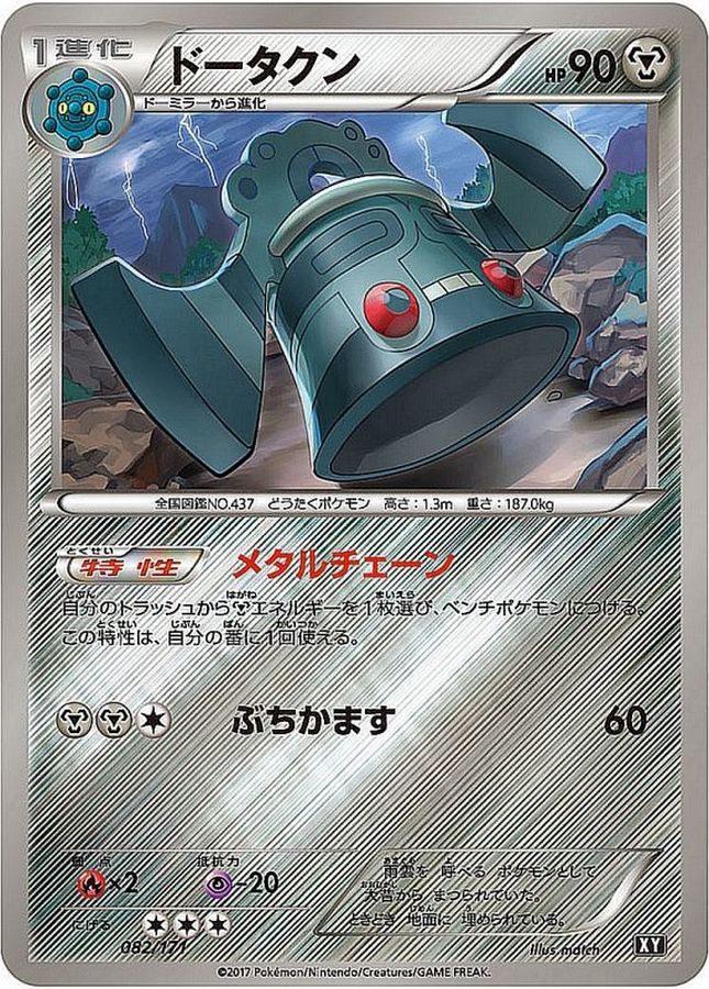 Bronzong  082/171 XY