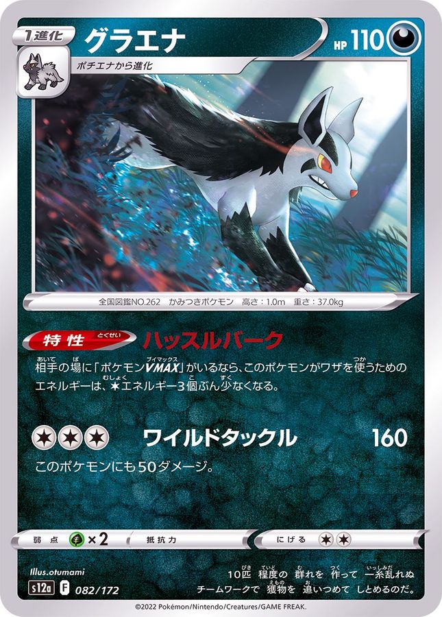 Pokemon Mightyena - 082/172 s12a Vstar Universe