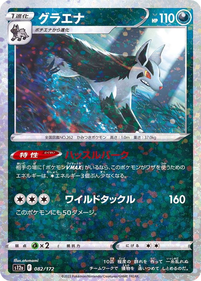 Pokemon Mightyena - 082/172 s12a Vstar Universe [REVERSE HOLO]