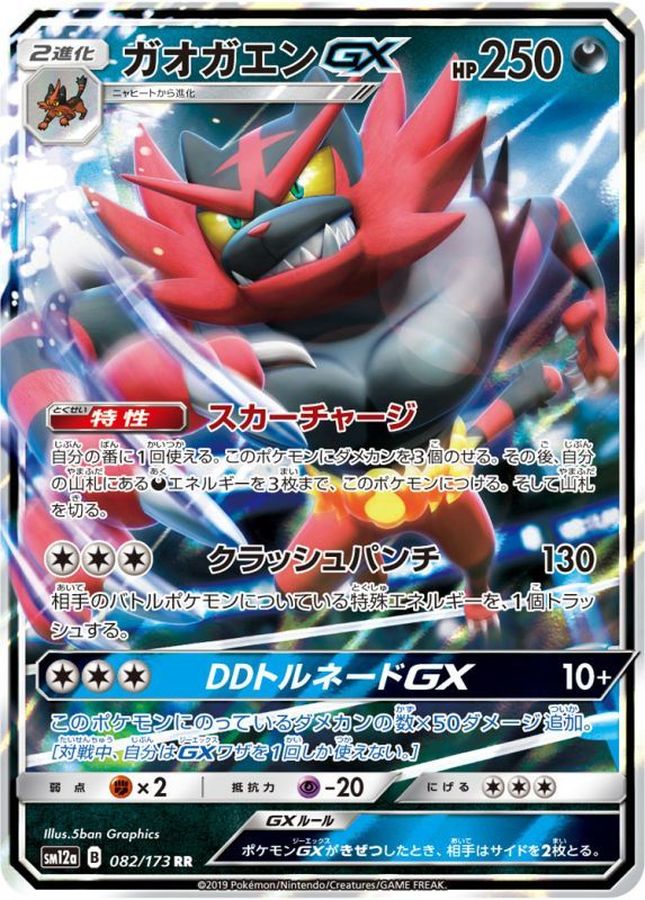 Pokemon Incineroar GX RR 082/173 sm12a Tag All Stars