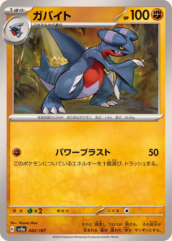 Pokemon Gabite - 082/187 sv8a Terastral Festival Ex