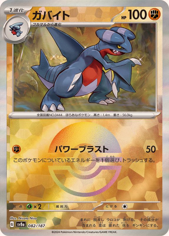 Pokemon Gabite - 082/187 sv8a Terastral Festival Ex [REVERSE HOLO]