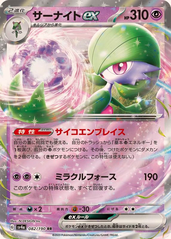 Pokemon Gardevoir ex RR 082/190 sv4a Shiny Treasure Ex