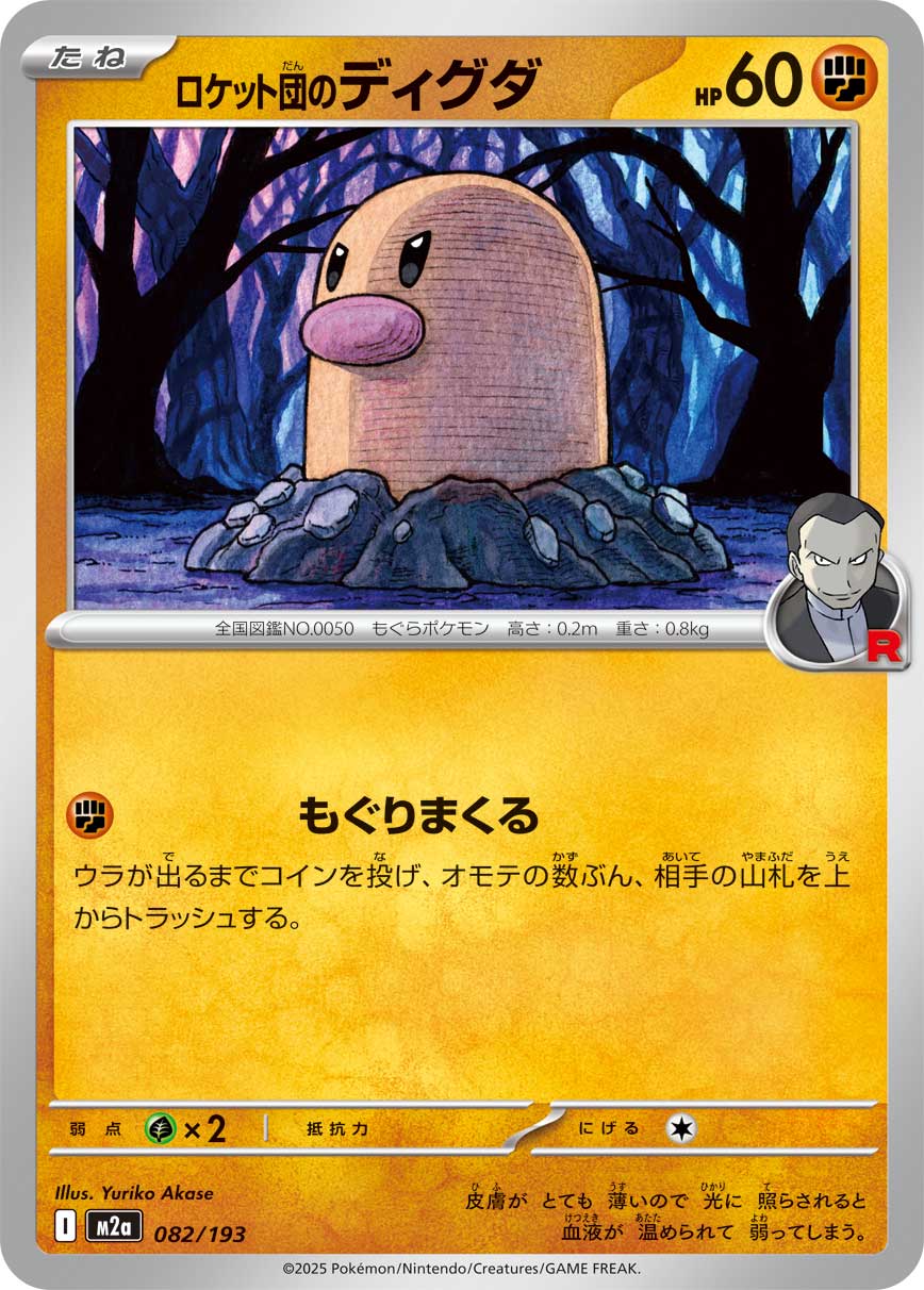 Team Rocket's Diglett  082/193 M2A
