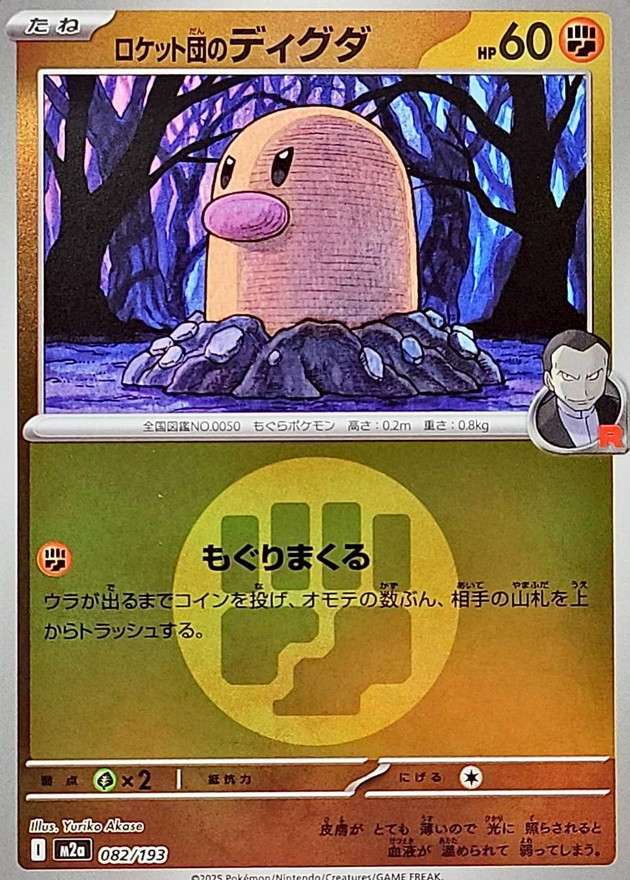 Team Rocket's Diglett  082/193 M2A